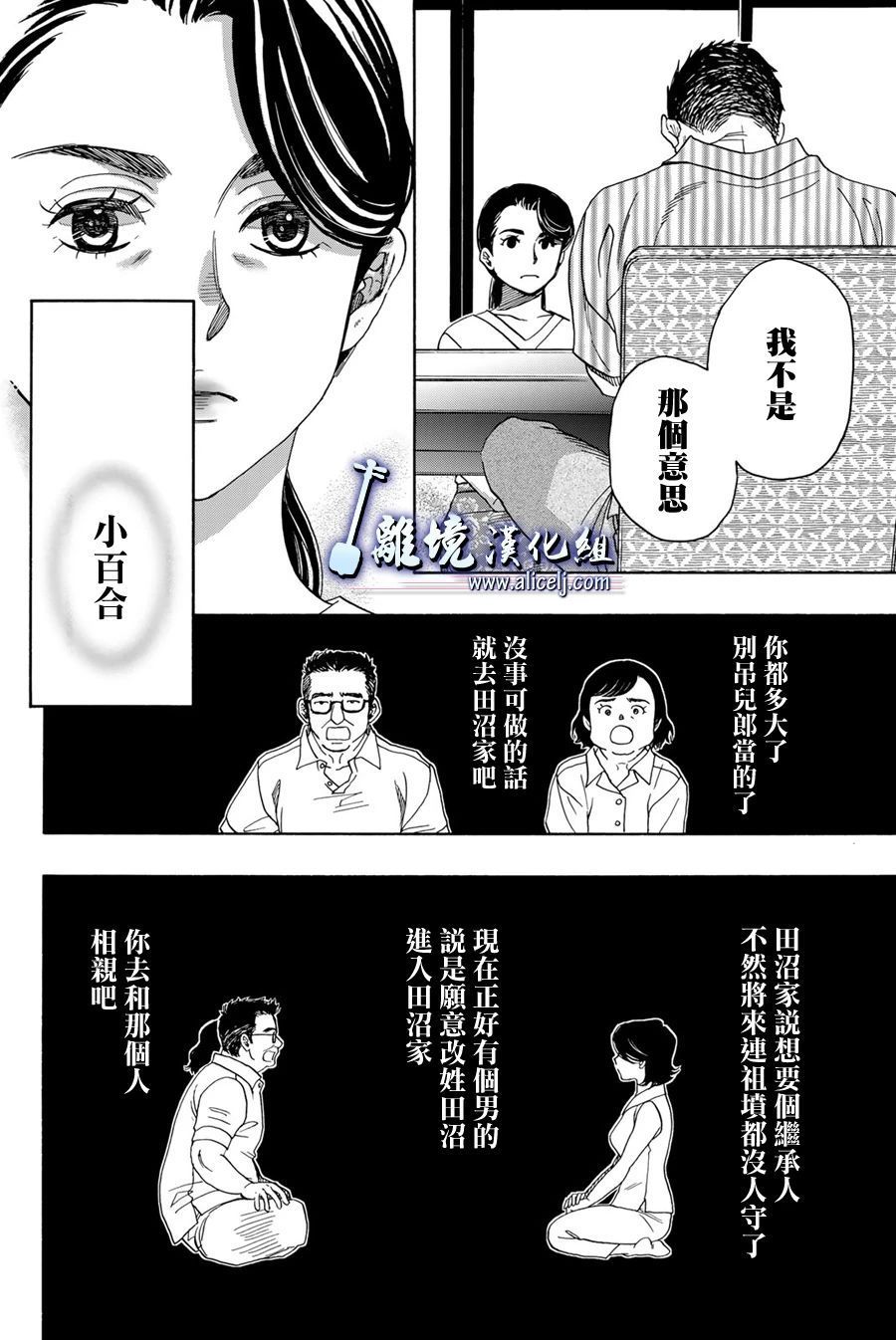 《纯白之音》漫画最新章节第104话免费下拉式在线观看章节第【10】张图片