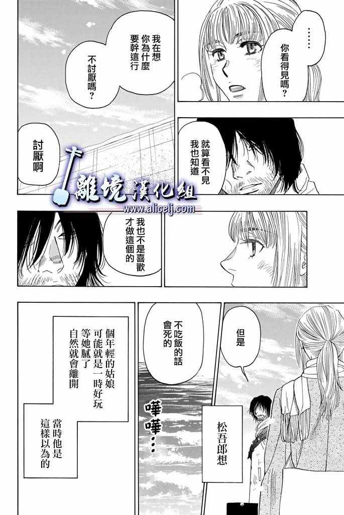 《纯白之音》漫画最新章节第60话免费下拉式在线观看章节第【30】张图片