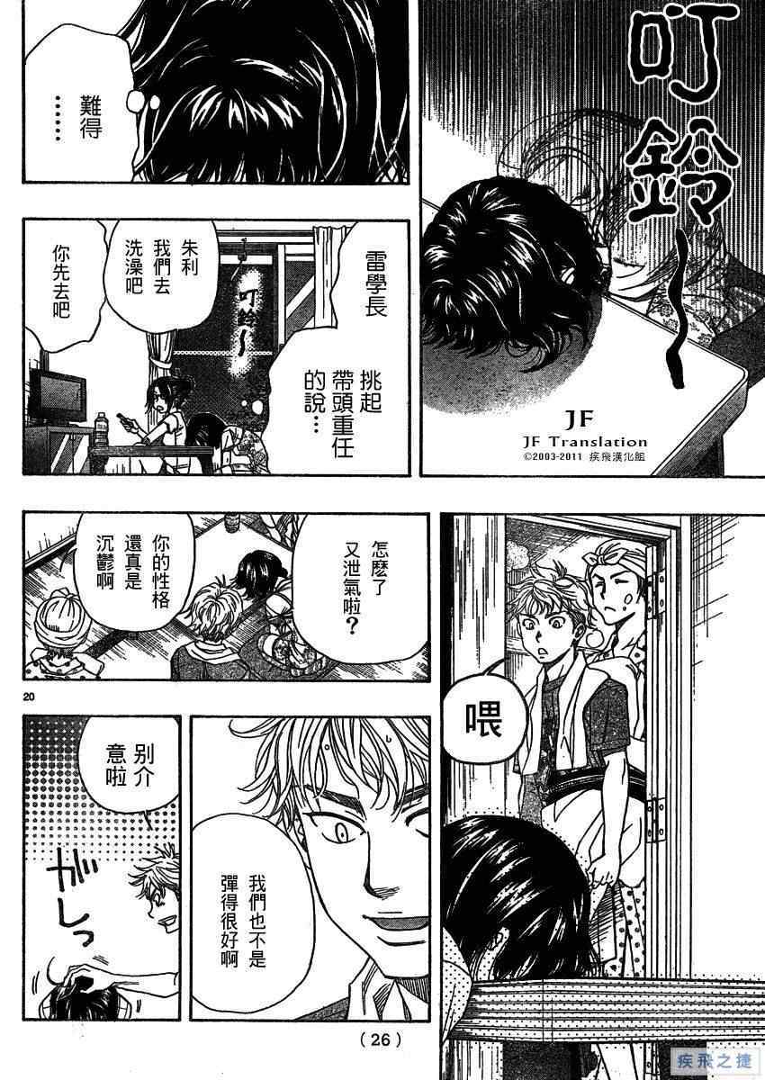 《纯白之音》漫画最新章节第13话免费下拉式在线观看章节第【21】张图片