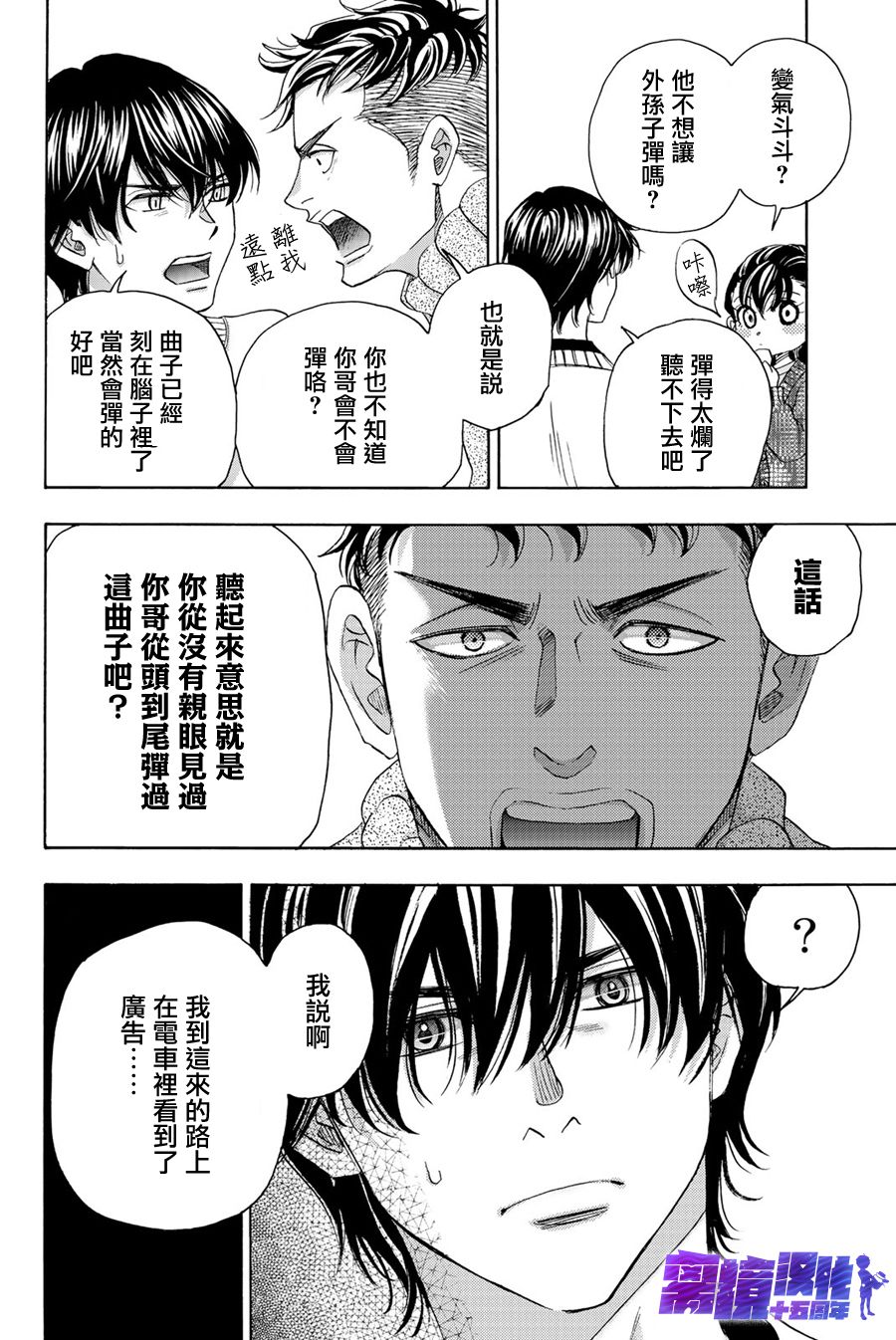 《纯白之音》漫画最新章节第92话免费下拉式在线观看章节第【11】张图片