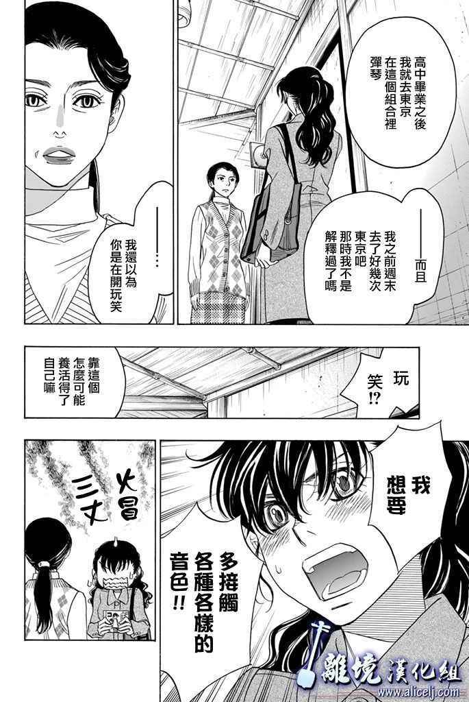 《纯白之音》漫画最新章节第67话免费下拉式在线观看章节第【10】张图片