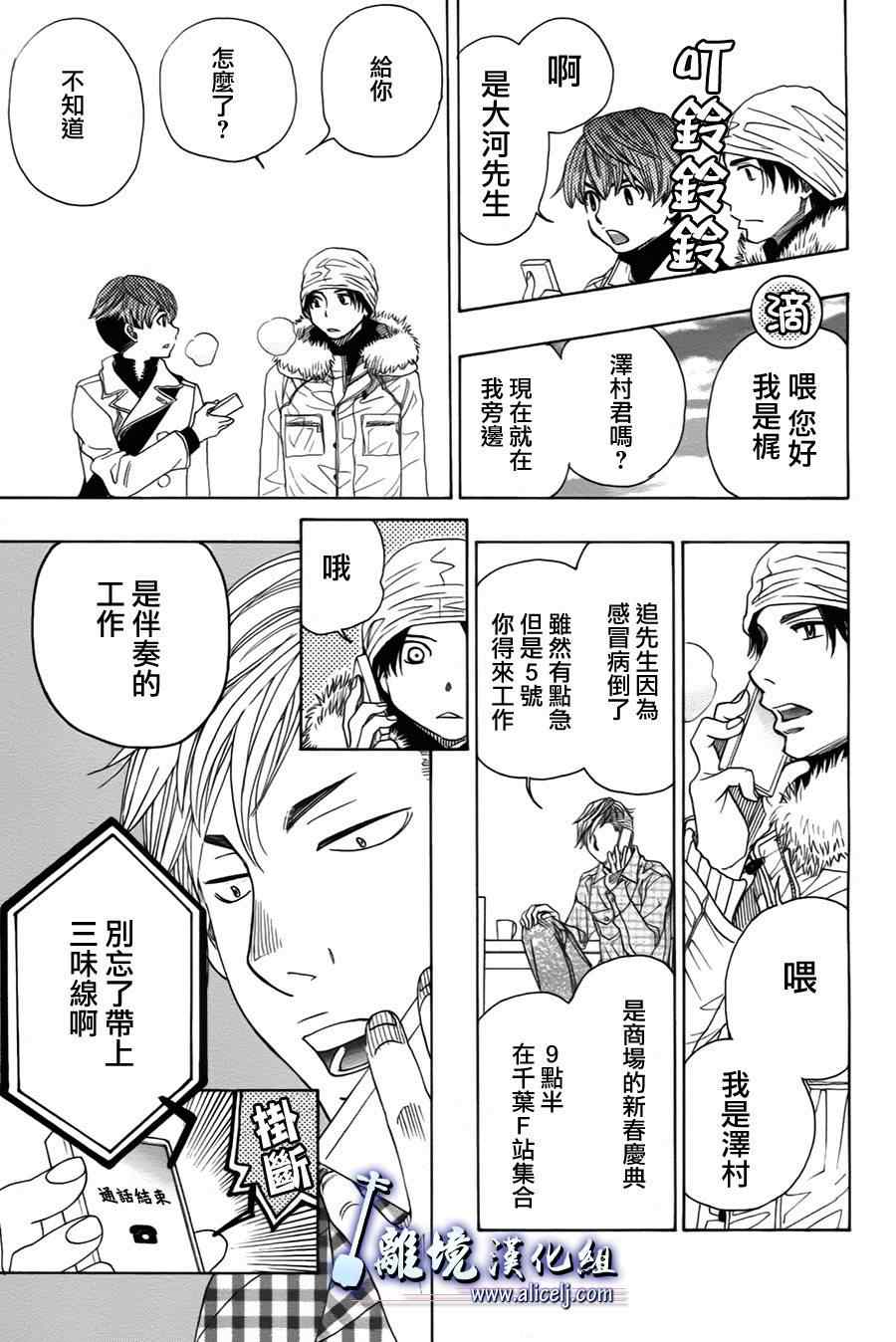 《纯白之音》漫画最新章节第38话免费下拉式在线观看章节第【29】张图片