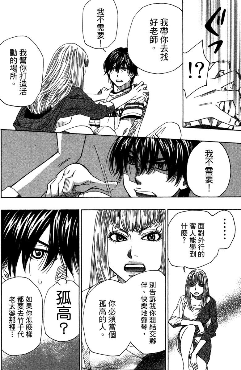 《纯白之音》漫画最新章节第8卷免费下拉式在线观看章节第【166】张图片