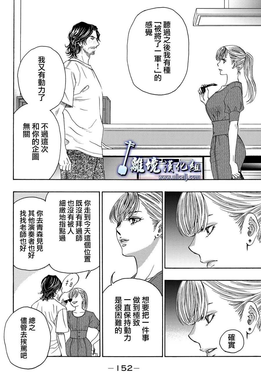 《纯白之音》漫画最新章节第111话免费下拉式在线观看章节第【10】张图片