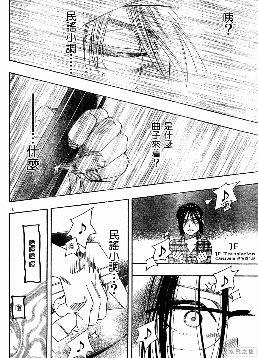 《纯白之音》漫画最新章节第5话免费下拉式在线观看章节第【16】张图片