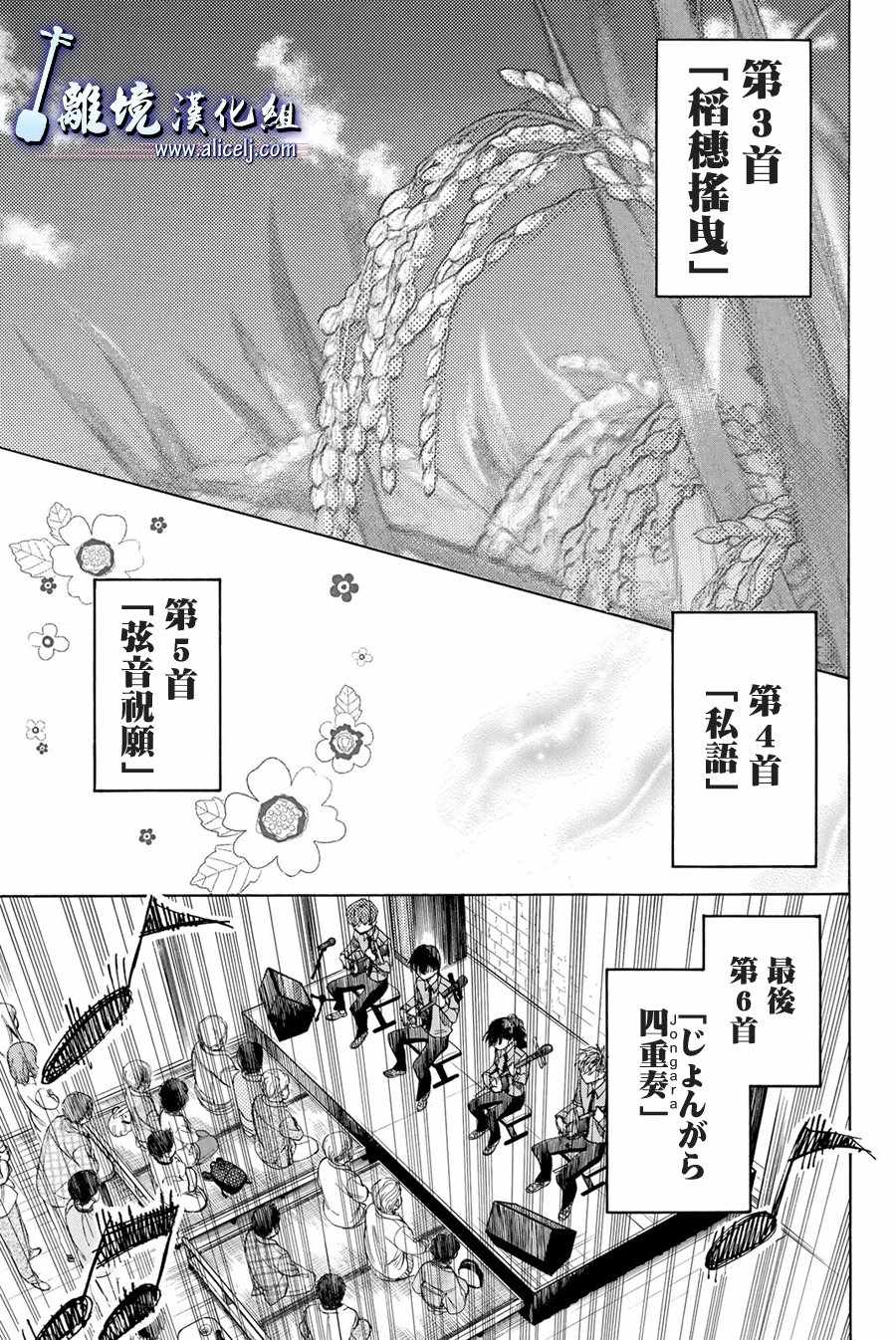 《纯白之音》漫画最新章节第88话免费下拉式在线观看章节第【39】张图片