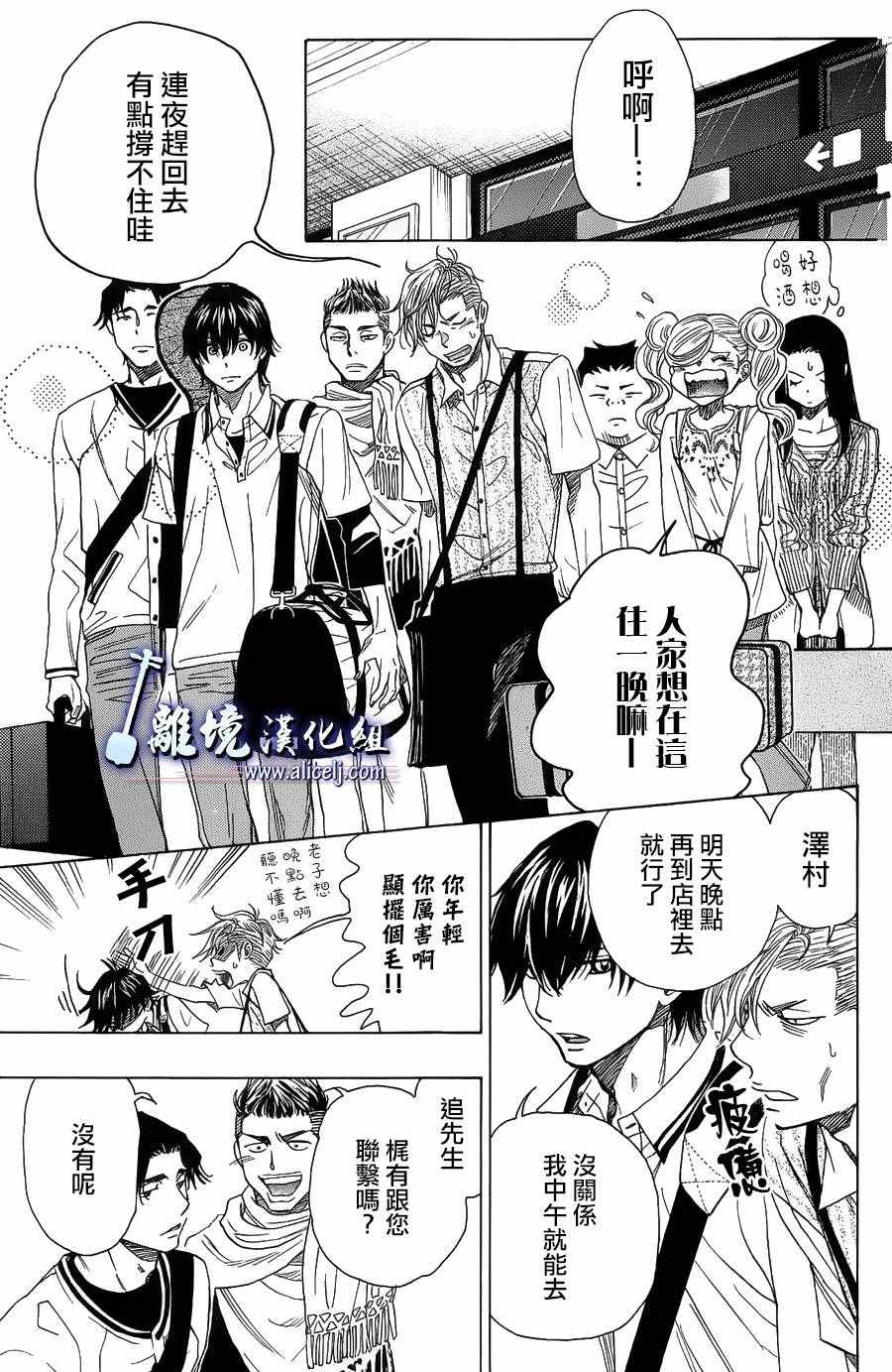 《纯白之音》漫画最新章节第59话免费下拉式在线观看章节第【5】张图片