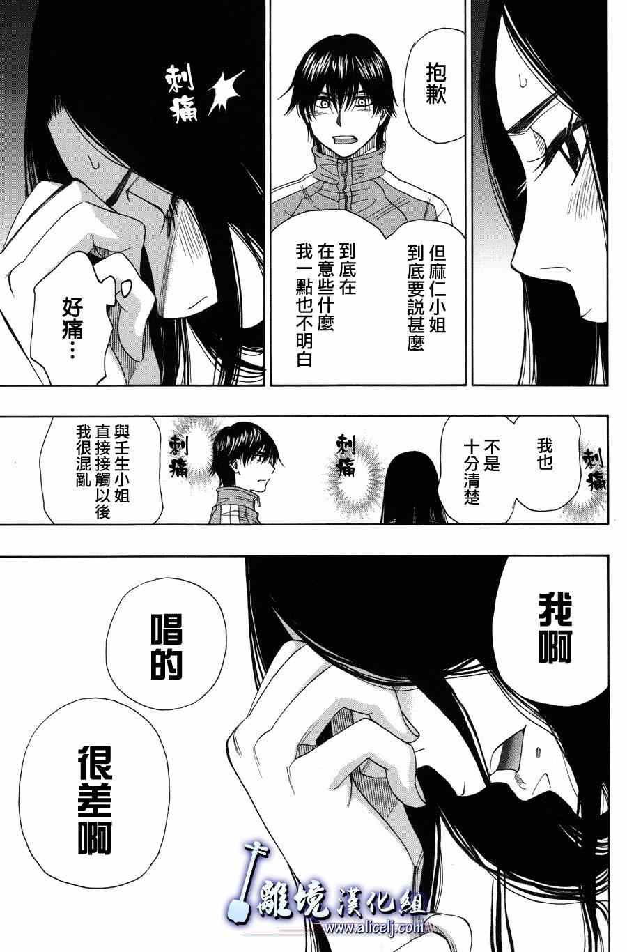 《纯白之音》漫画最新章节第39话免费下拉式在线观看章节第【37】张图片