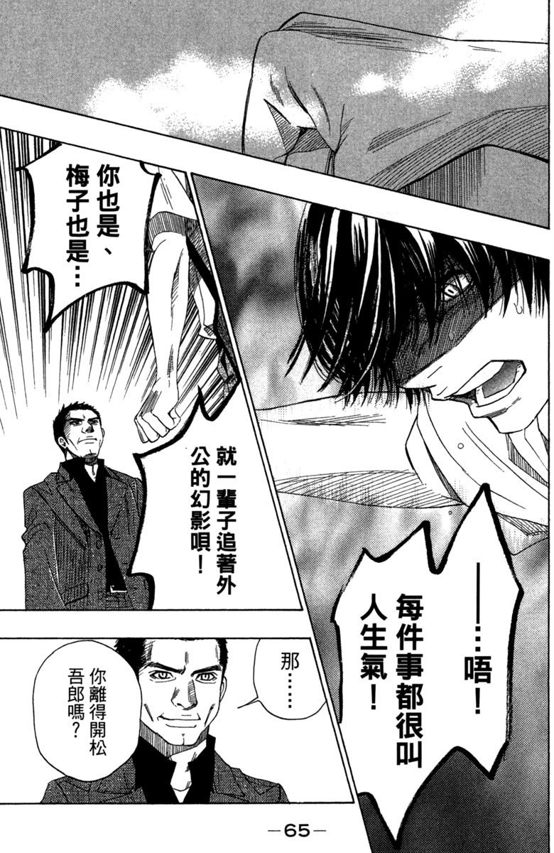 《纯白之音》漫画最新章节第8卷免费下拉式在线观看章节第【67】张图片