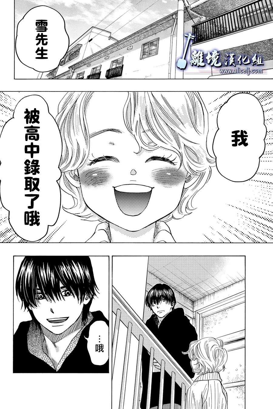 《纯白之音》漫画最新章节第97话免费下拉式在线观看章节第【12】张图片