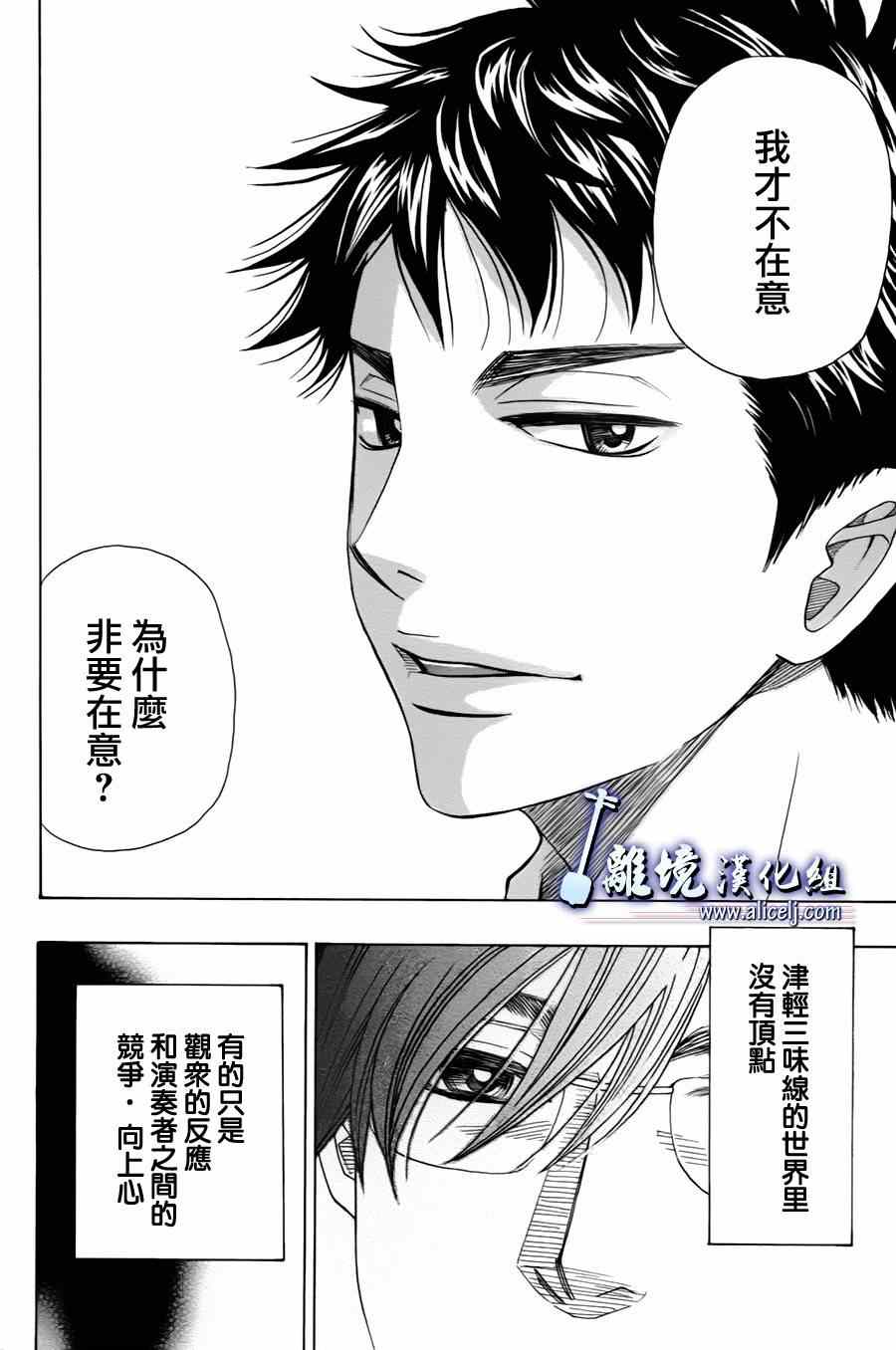 《纯白之音》漫画最新章节第23话免费下拉式在线观看章节第【9】张图片