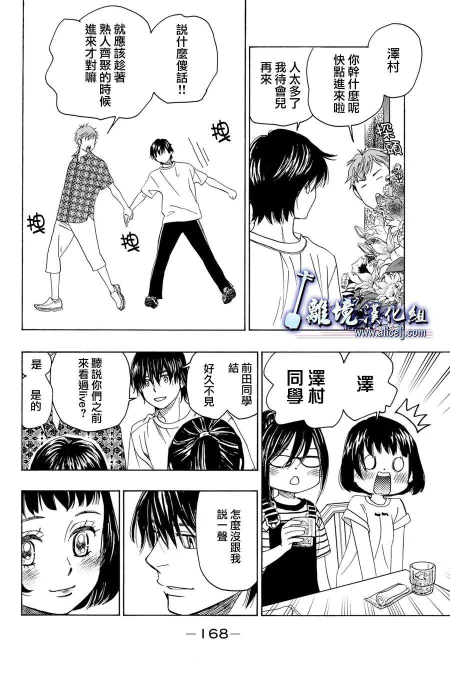 《纯白之音》漫画最新章节第111话免费下拉式在线观看章节第【26】张图片