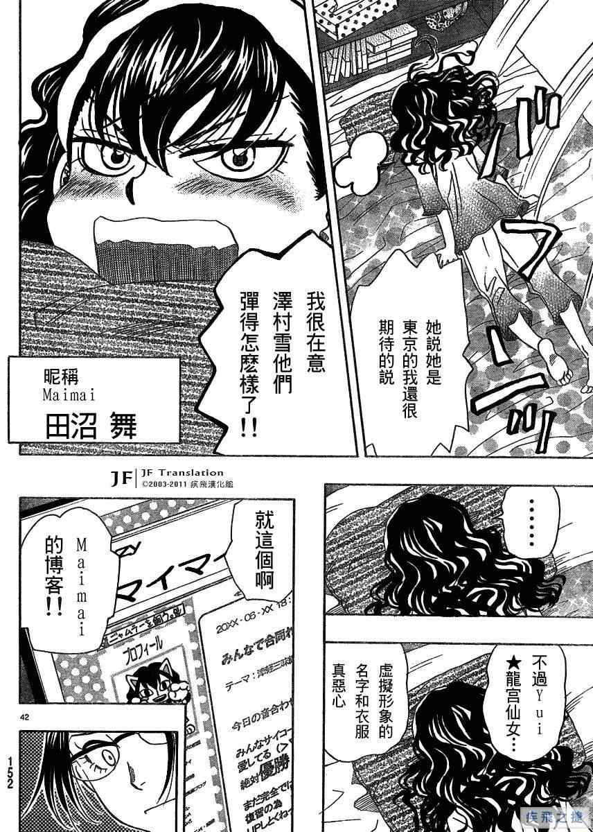 《纯白之音》漫画最新章节第12话免费下拉式在线观看章节第【42】张图片