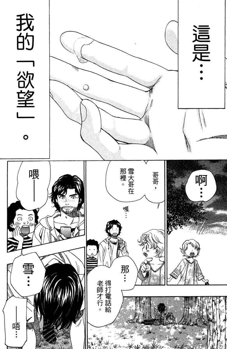 《纯白之音》漫画最新章节第8卷免费下拉式在线观看章节第【88】张图片