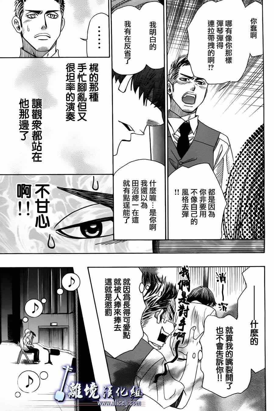 《纯白之音》漫画最新章节第23话免费下拉式在线观看章节第【54】张图片