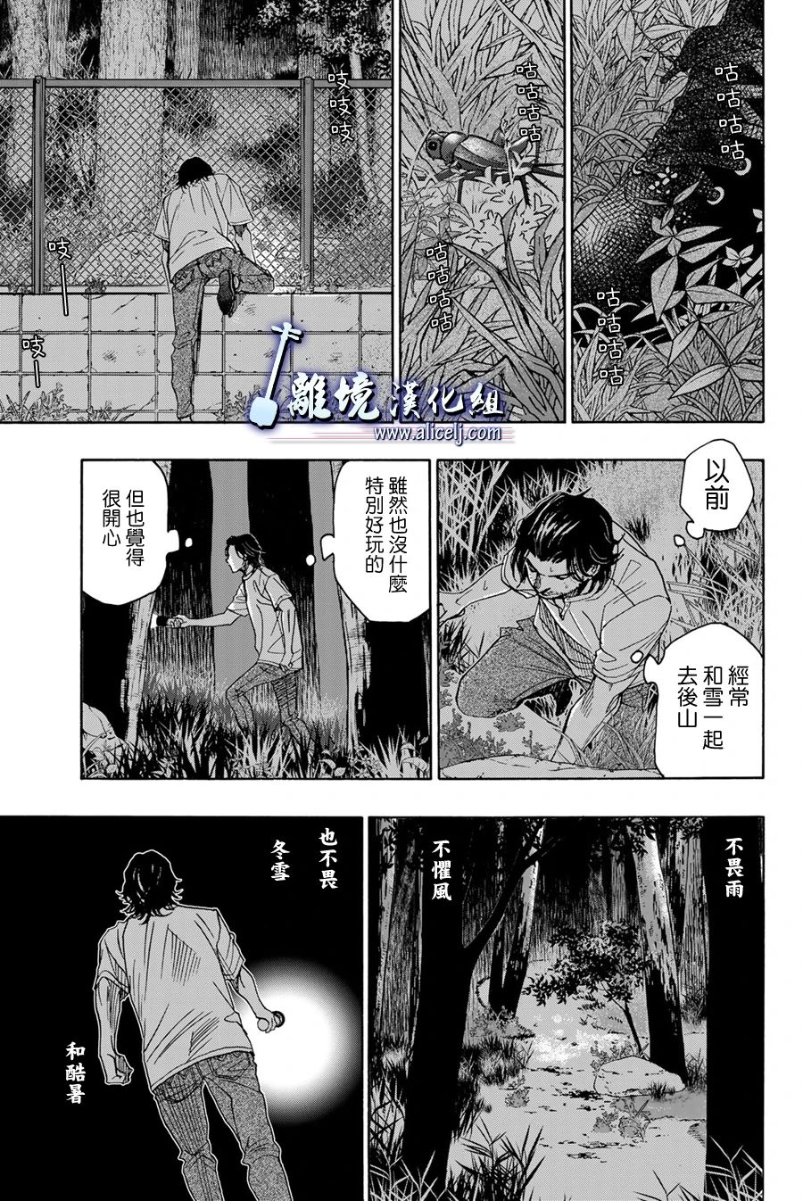 《纯白之音》漫画最新章节第113话免费下拉式在线观看章节第【29】张图片