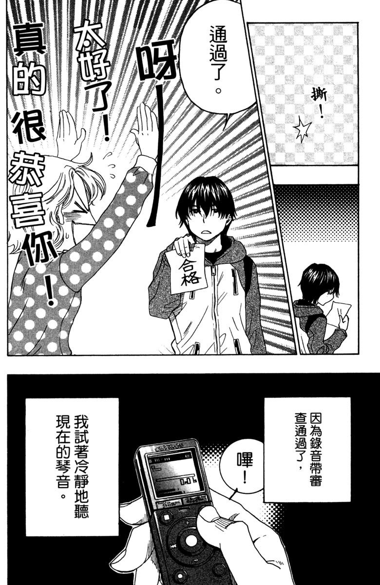 《纯白之音》漫画最新章节第12卷免费下拉式在线观看章节第【42】张图片