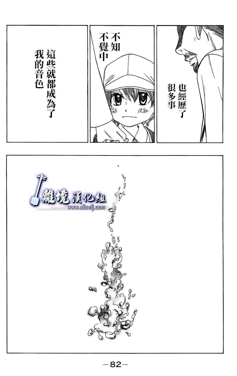 《纯白之音》漫画最新章节第57话免费下拉式在线观看章节第【32】张图片