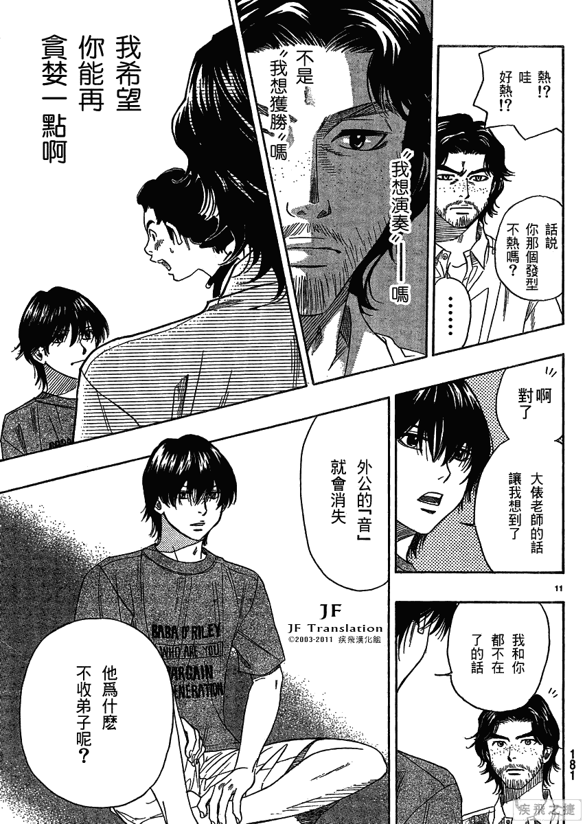 《纯白之音》漫画最新章节第14话免费下拉式在线观看章节第【11】张图片