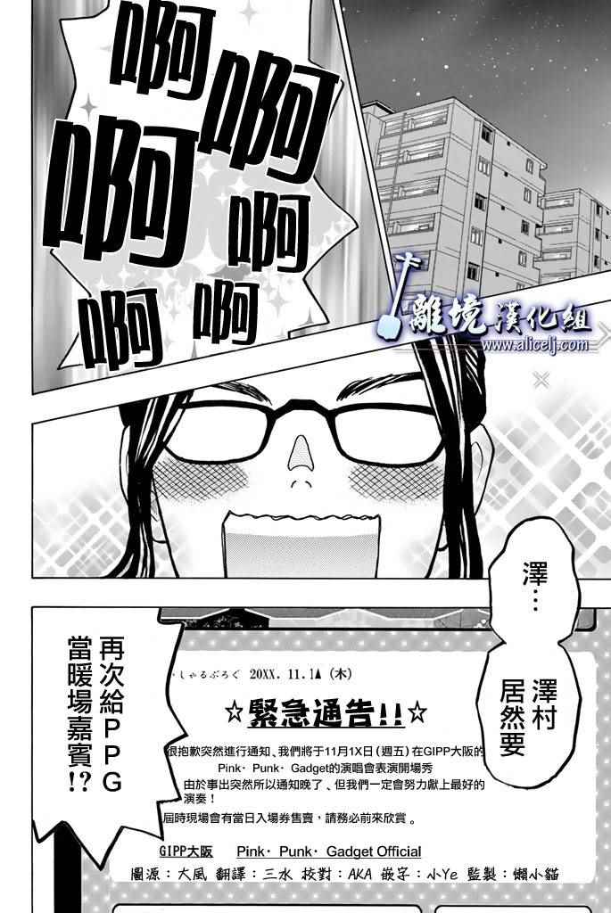 《纯白之音》漫画最新章节第70话免费下拉式在线观看章节第【2】张图片