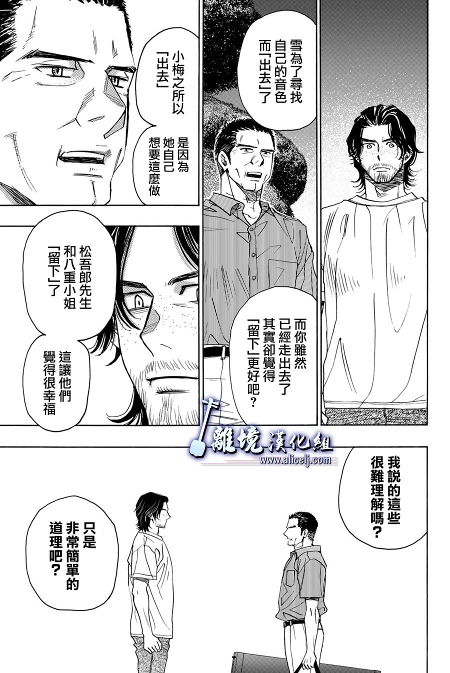 《纯白之音》漫画最新章节第113话免费下拉式在线观看章节第【25】张图片