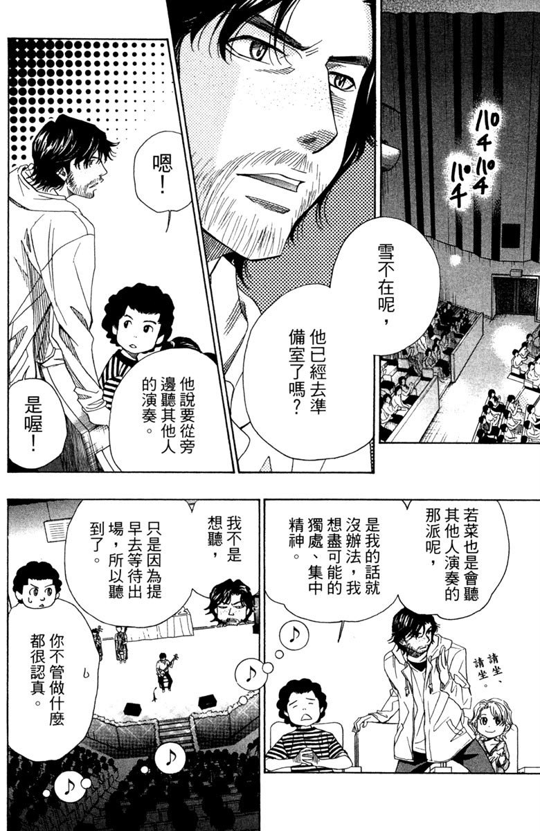 《纯白之音》漫画最新章节第6卷免费下拉式在线观看章节第【158】张图片