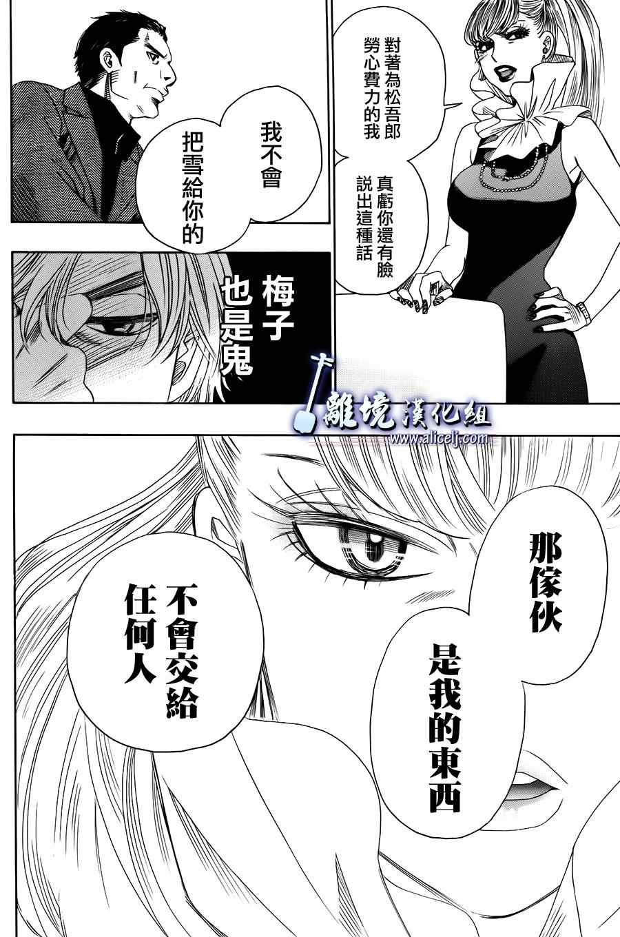 《纯白之音》漫画最新章节第21话免费下拉式在线观看章节第【40】张图片