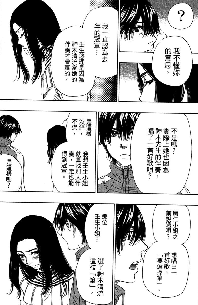 《纯白之音》漫画最新章节第11卷免费下拉式在线观看章节第【36】张图片