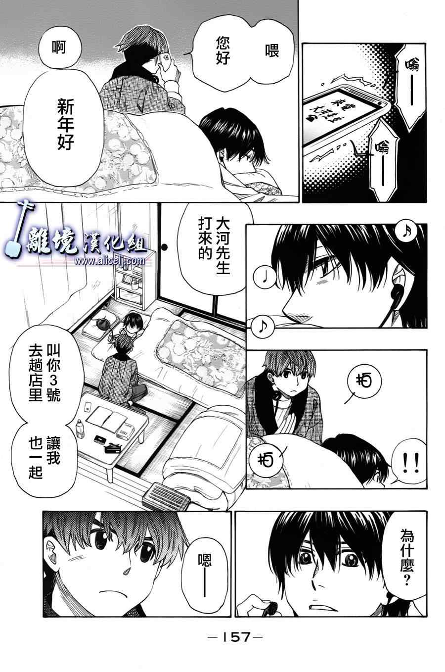 《纯白之音》漫画最新章节第38话免费下拉式在线观看章节第【13】张图片