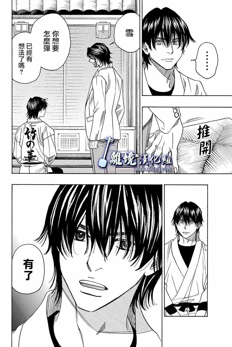 《纯白之音》漫画最新章节第83话免费下拉式在线观看章节第【10】张图片