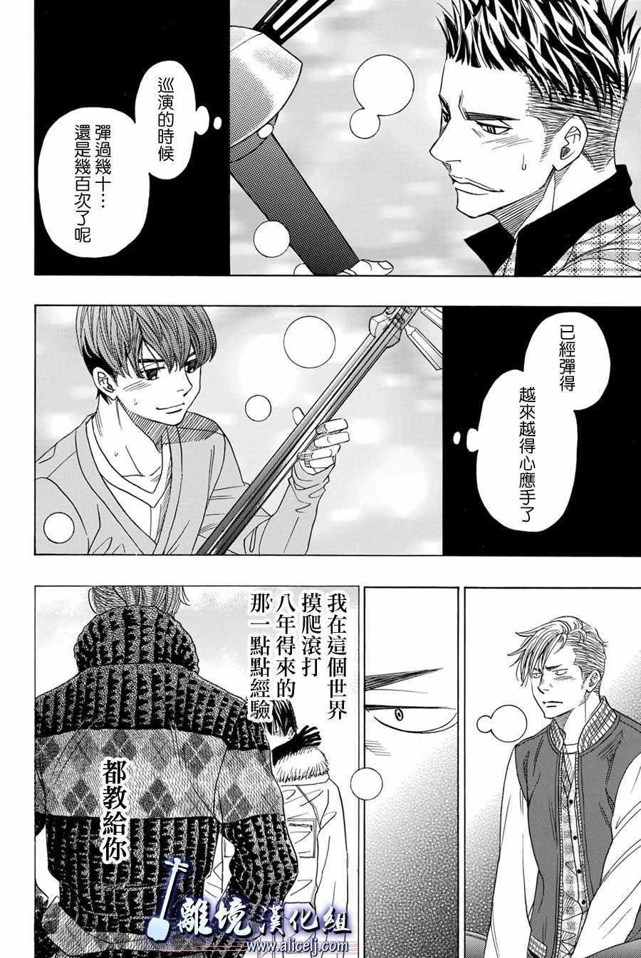 《纯白之音》漫画最新章节第78话免费下拉式在线观看章节第【35】张图片