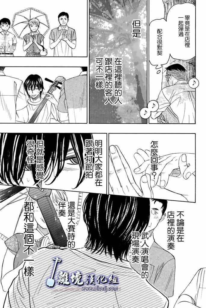 《纯白之音》漫画最新章节第63话免费下拉式在线观看章节第【9】张图片