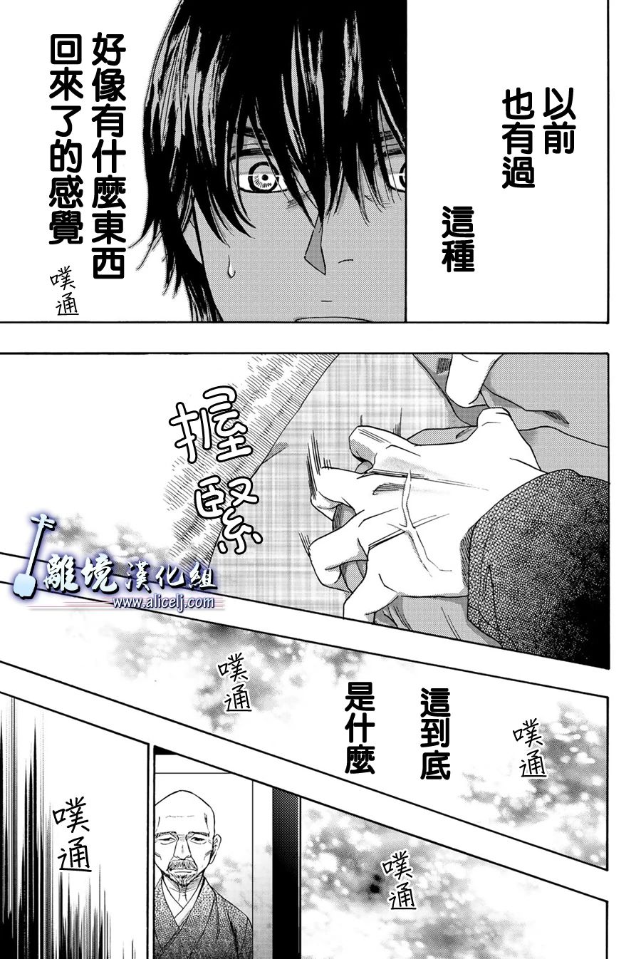 《纯白之音》漫画最新章节第99话免费下拉式在线观看章节第【30】张图片