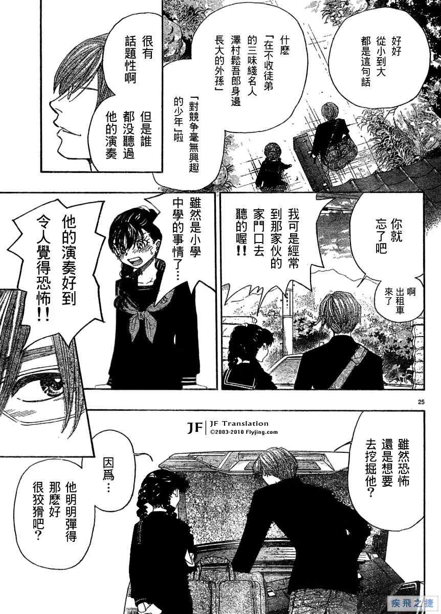 《纯白之音》漫画最新章节第4话免费下拉式在线观看章节第【25】张图片