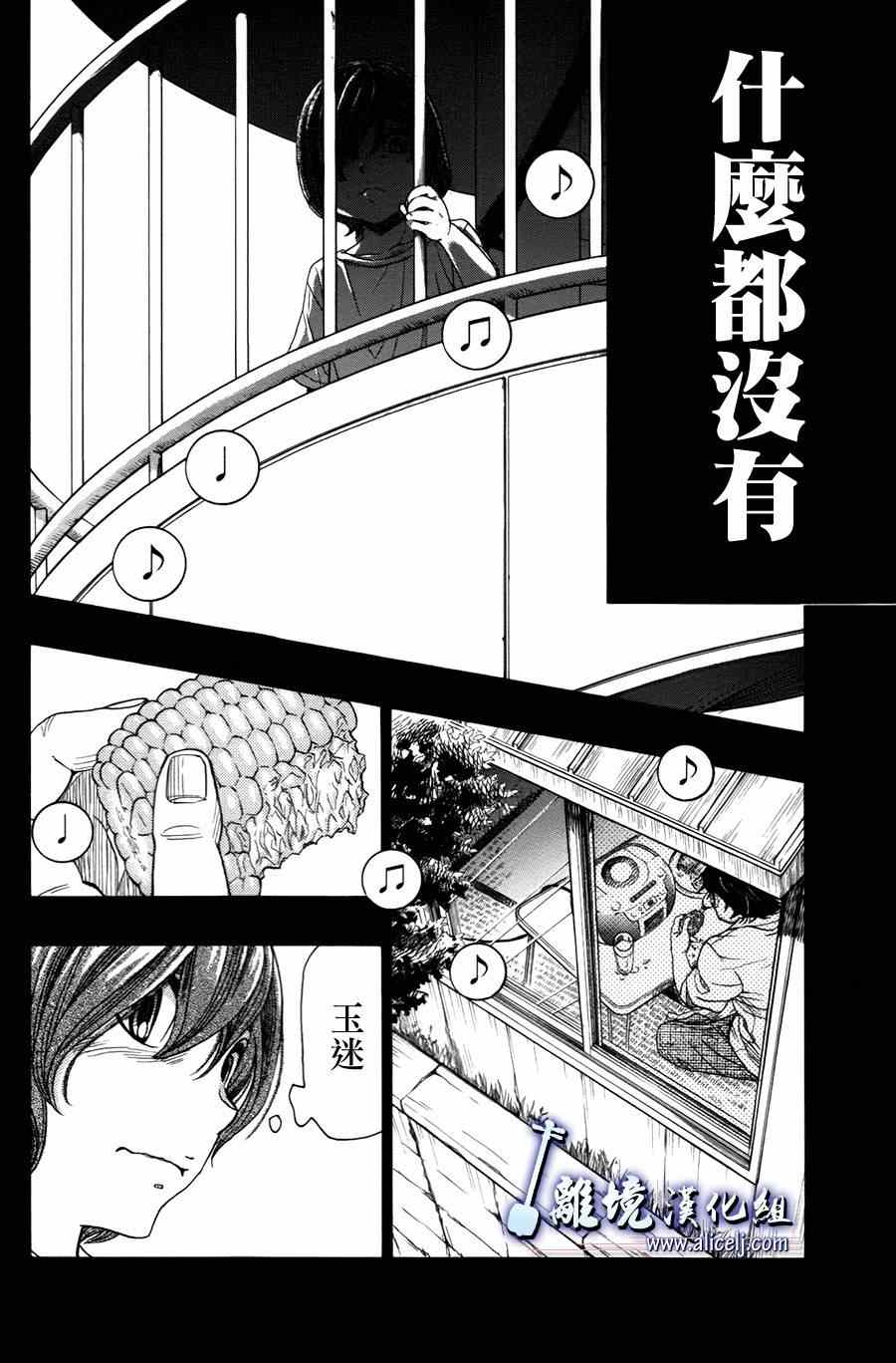 《纯白之音》漫画最新章节第54话免费下拉式在线观看章节第【8】张图片