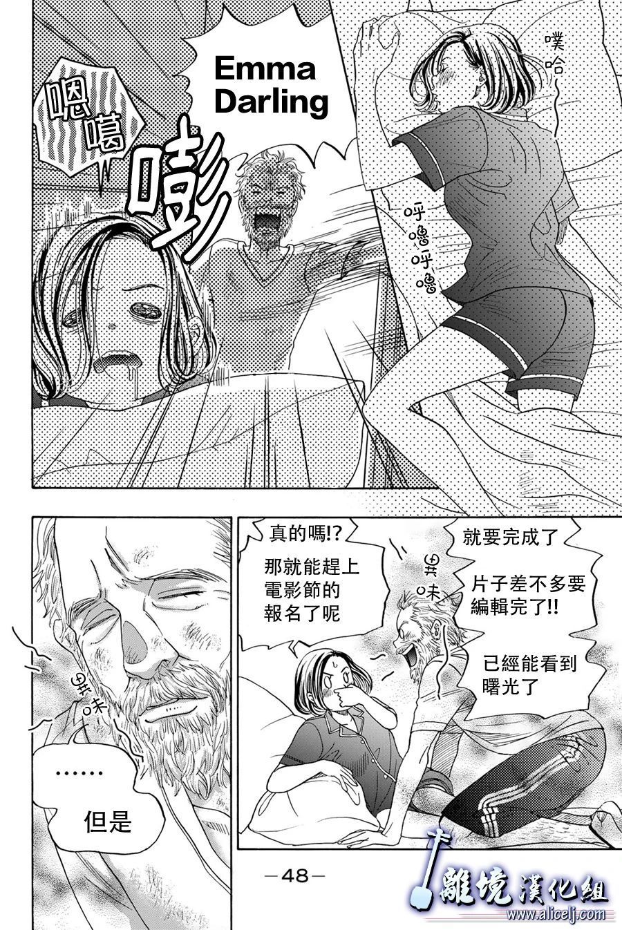 《纯白之音》漫画最新章节第104话免费下拉式在线观看章节第【48】张图片