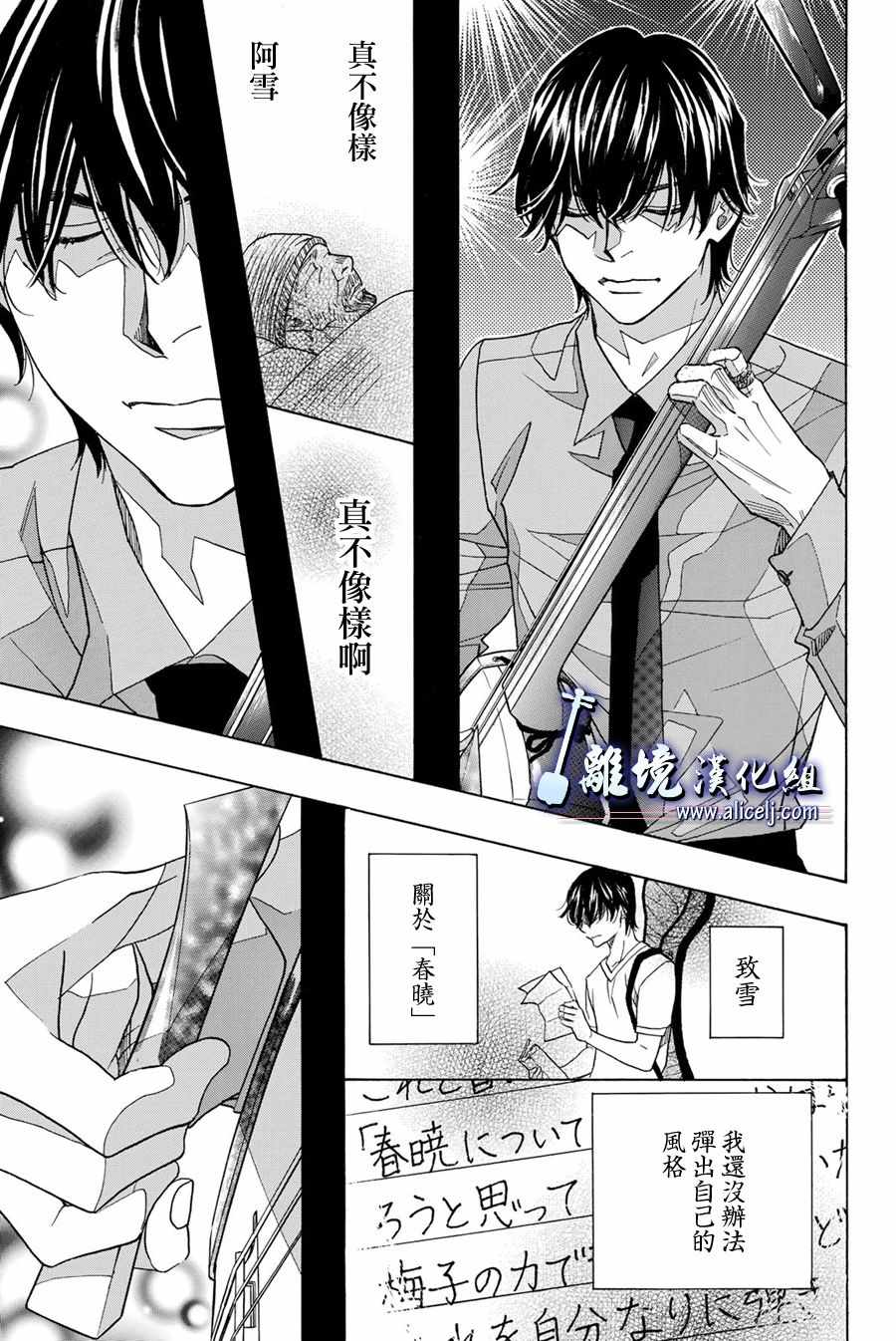 《纯白之音》漫画最新章节第86话免费下拉式在线观看章节第【25】张图片