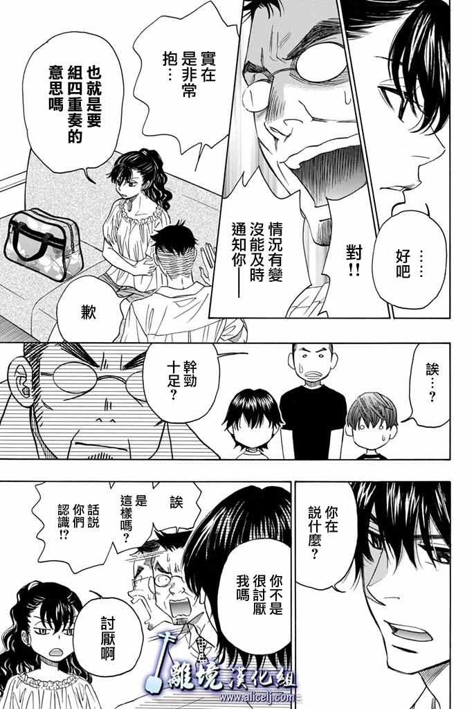 《纯白之音》漫画最新章节第64话免费下拉式在线观看章节第【5】张图片