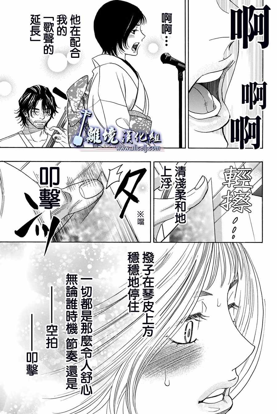 《纯白之音》漫画最新章节第82话免费下拉式在线观看章节第【25】张图片