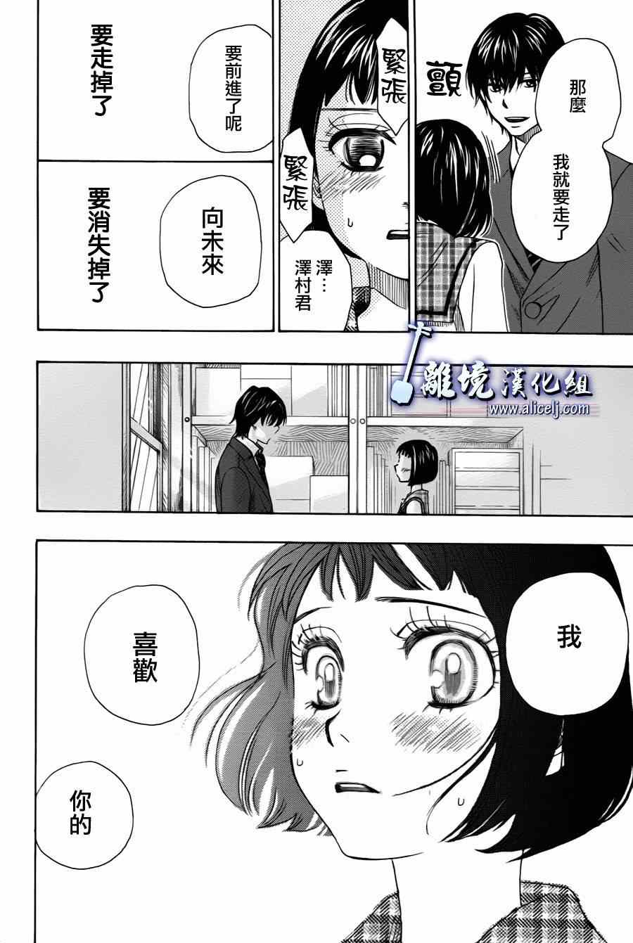 《纯白之音》漫画最新章节第30话免费下拉式在线观看章节第【38】张图片