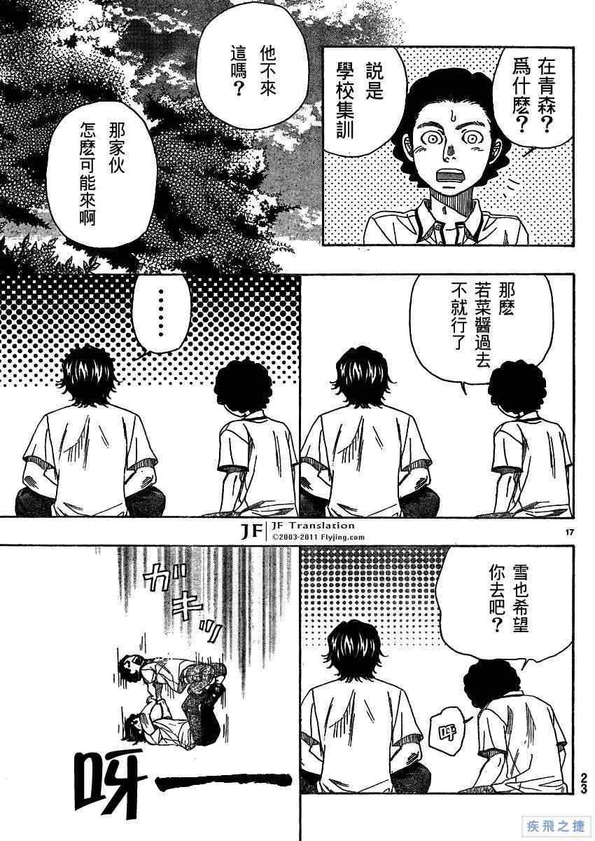 《纯白之音》漫画最新章节第13话免费下拉式在线观看章节第【18】张图片