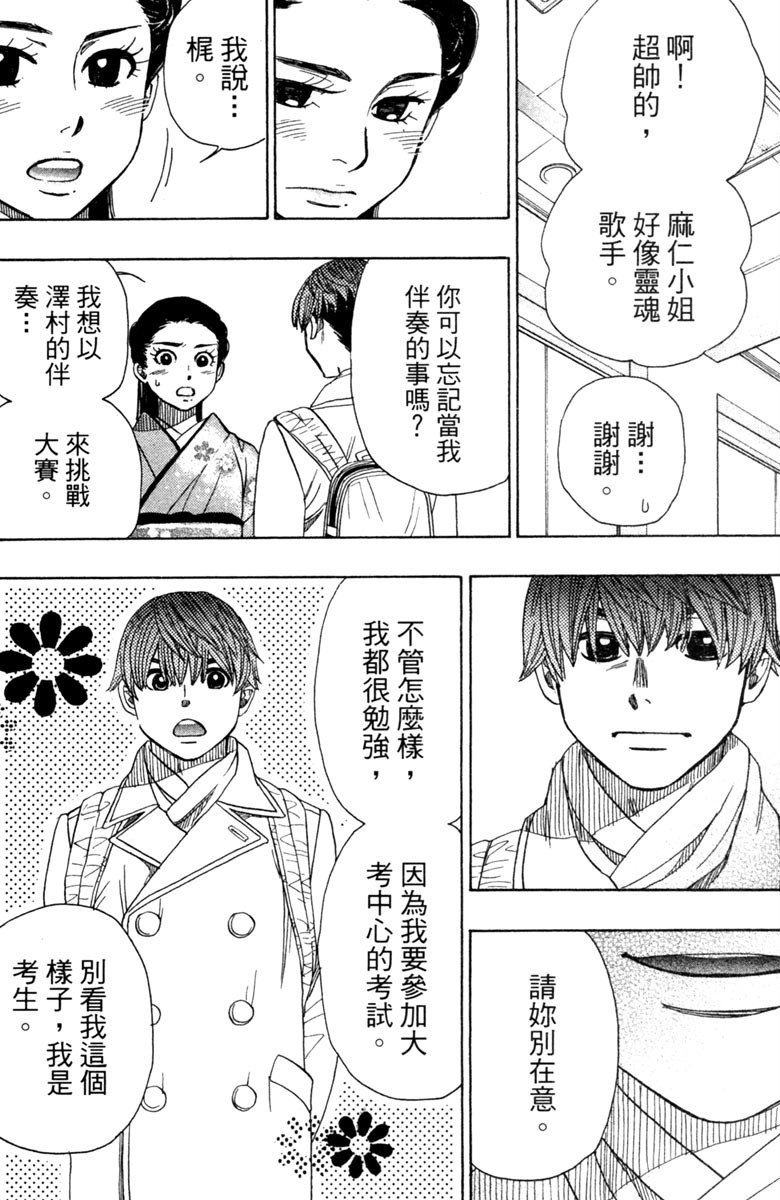 《纯白之音》漫画最新章节第10卷免费下拉式在线观看章节第【193】张图片