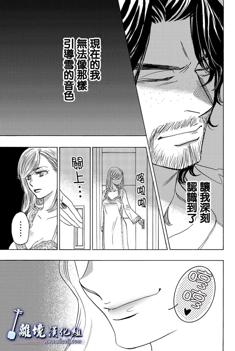 《纯白之音》漫画最新章节第97话免费下拉式在线观看章节第【11】张图片