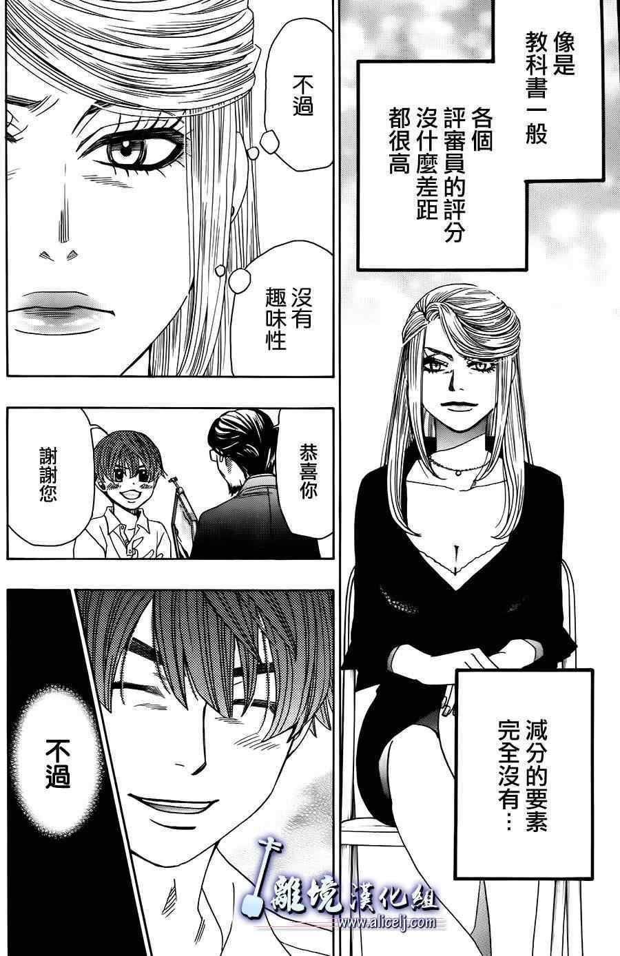 《纯白之音》漫画最新章节第20话免费下拉式在线观看章节第【36】张图片