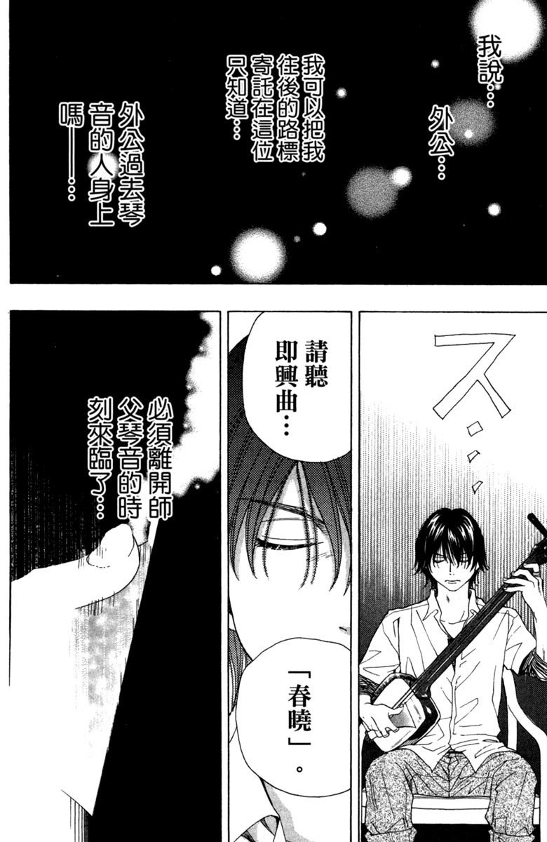 《纯白之音》漫画最新章节第2卷免费下拉式在线观看章节第【188】张图片