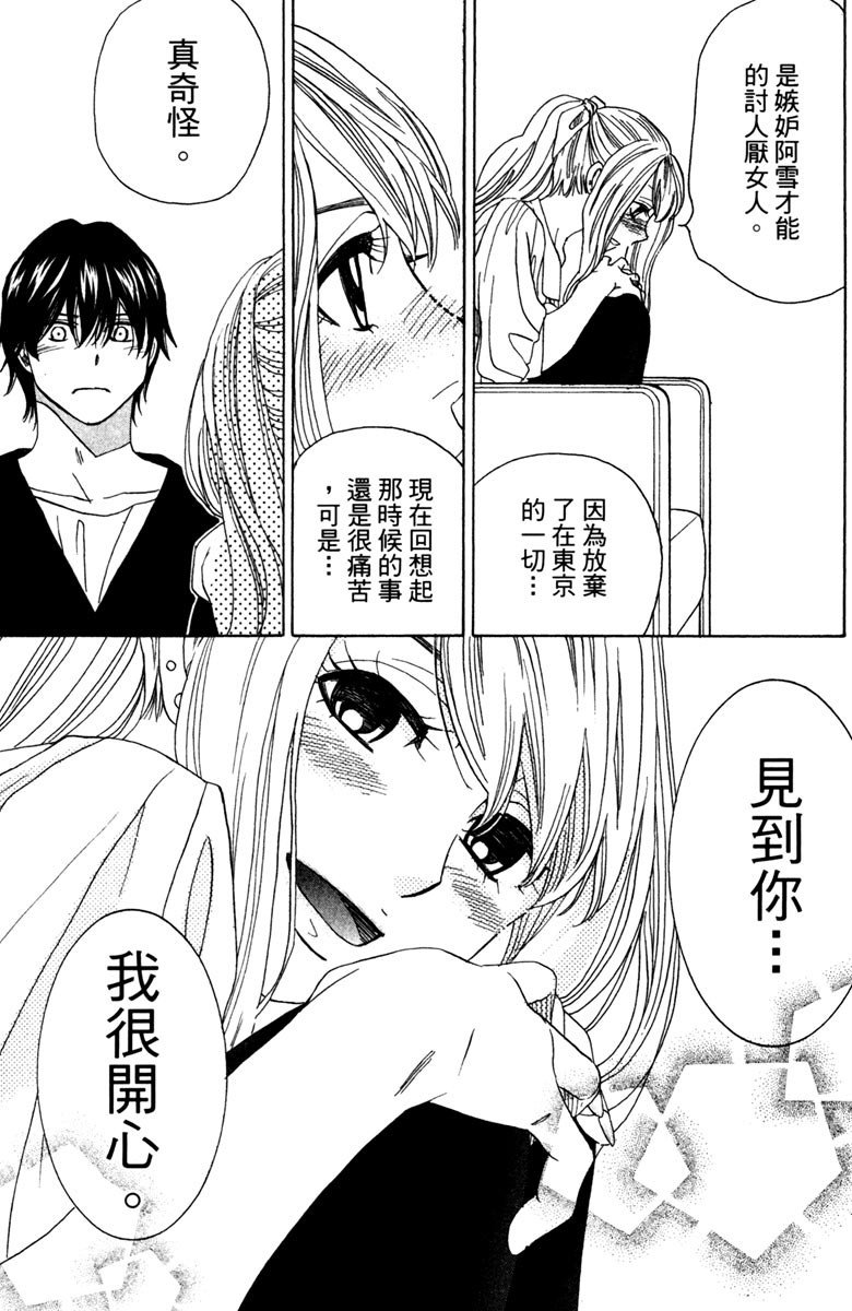 《纯白之音》漫画最新章节第12卷免费下拉式在线观看章节第【133】张图片