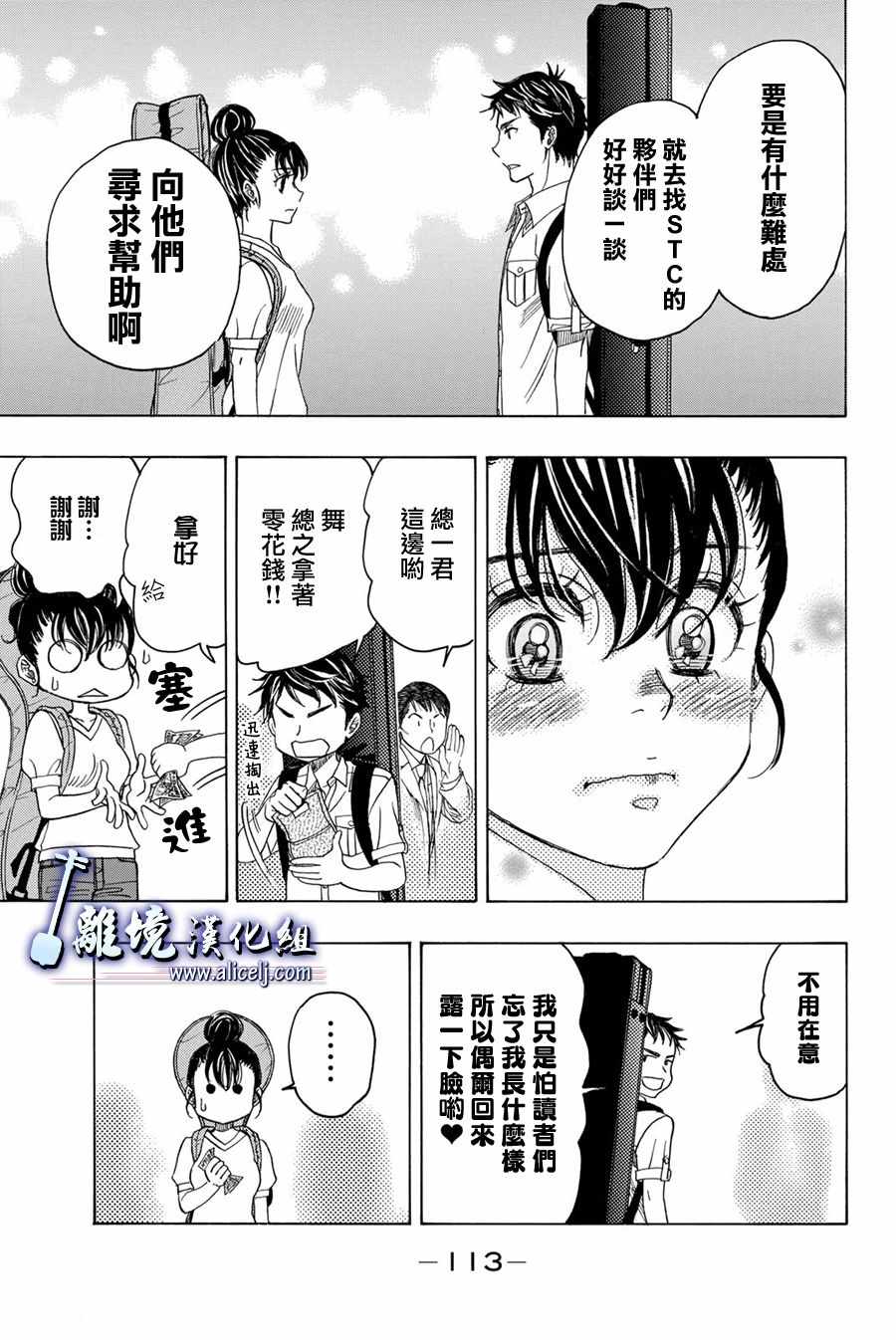 《纯白之音》漫画最新章节第86话免费下拉式在线观看章节第【23】张图片