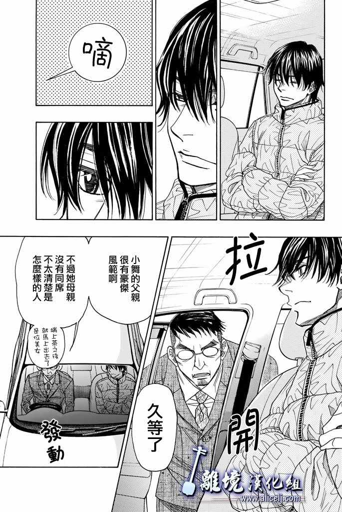 《纯白之音》漫画最新章节第75话免费下拉式在线观看章节第【9】张图片