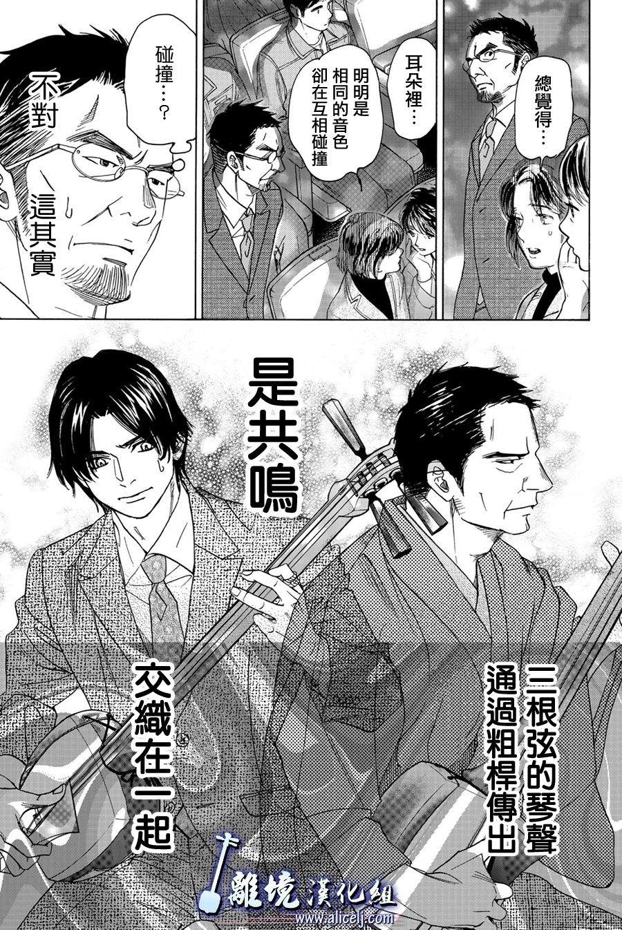 《纯白之音》漫画最新章节第95话免费下拉式在线观看章节第【15】张图片