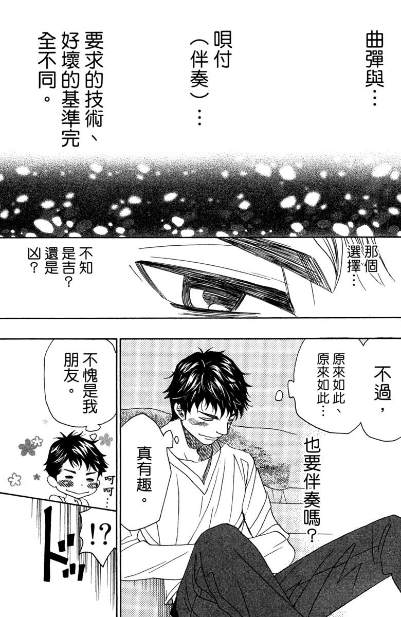 《纯白之音》漫画最新章节第9卷免费下拉式在线观看章节第【97】张图片